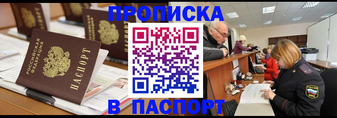 купить прописку в Козьмодемьянске